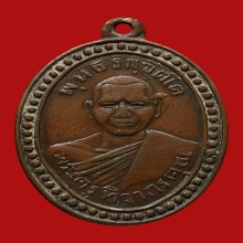 เหรียญหลวงพ่อกลีบ พุทธรักขิโต วัดตลิ่งชัน ปี2479 (รุ่นแรก)