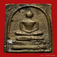 สมเด็จพุทธเกราะ หลวงพ่อมหาโพธิ์ วัดคลองมอญ ปี2530 (รุ่นแรก)