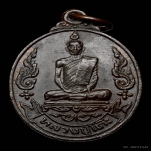 หลวงปู่โต๊ะ เหรียญเยือนอินเดีย ปี2519 เนื้อนวะโลหะ