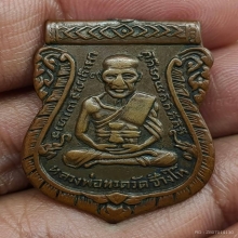 หลวงปู่ทวดรุ่น3ปี2504บล็อคช้างไท้