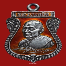 เหรียญเสมาลายเซ็น หลวงพ่อยิด