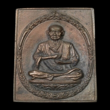 เหรียญหล่อสมเด็จโต 118 ปี วัดระฆัง แจกเฉพาะกรรมการ