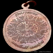 ไข่นั่งเต็มองค์เสือตีนโต หลวงพ่อเปิ่น หลังยันต์อักขระ  ปี๓๘