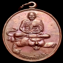 ไข่นั่งเต็มองค์เสือตีนโต หลวงพ่อเปิ่น หลังยันต์อักขระ  ปี๓๘