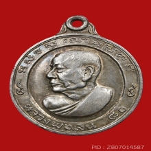 เหรียญหลวงพ่อเงิน วัดดอนยายหอม เนื้อเงิน