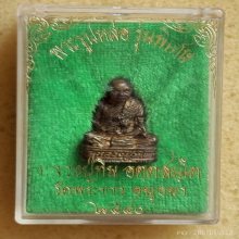 รูปหล่อ หลวงปู่ทิม วัดพระขาว ปี 2540 รุ่นพิเศษ