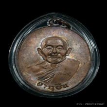 เหรียญอายุยืน ครึ่งองค์หลวงปู่สี ปี 17วัดเขาถ้ำบุญนาคสวยเดิม