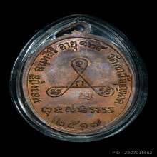 เหรียญอายุยืน ครึ่งองค์หลวงปู่สี ปี 17วัดเขาถ้ำบุญนาคสวยเดิม