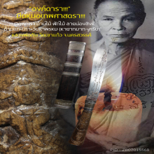 “มีดหมอเทพศาสตรา” ขนาดพกพา หลวงพ่อกัน วัดเขาแก้ว จ.นครสวรรค์