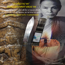 “มีดหมอเทพศาสตรา” ขนาดพกพา หลวงพ่อกัน วัดเขาแก้ว จ.นครสวรรค์