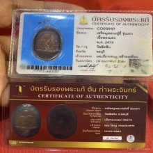 เหรียญรุ่นแรก หลวงปู่อี๋ วัดสัตหีบ 2473