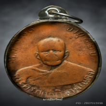 เหรียญรุ่นแรกหลวงพ่อแดงวัดเขาบันไดอิฐ ปี2503 เลี่ยมเก่าเดิม