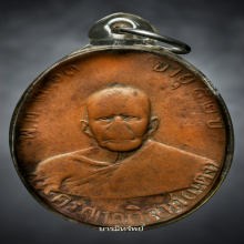 เหรียญรุ่นแรกหลวงพ่อแดงวัดเขาบันไดอิฐ ปี2503 เลี่ยมเก่าเดิม