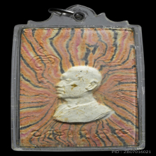 สมเด็จพิมพ์ฐานสิงห์ ปี2515 หลวงพ่อแพ วัดพิกุลทอง สิงห์บุรี