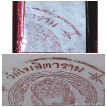 รูปหลวงพ่อกวยปี 21 หนังไก่ ตราวัด วัดโฆสิตาราม