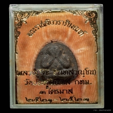 หลวงปู่โต๊ะ พระปิดตายันต์ดวงเล็ก ปี2521 เนื้อผงใบลาน