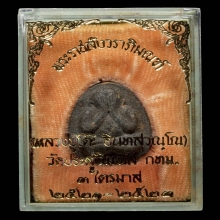 หลวงปู่โต๊ะ พระปิดตายันต์ดวงเล็ก ปี2521 เนื้อผงใบลาน