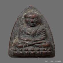 หลวงปู่ทวด ปี05 ปั้มซ้ำA เตารีดใหญ่ ปีกกว้าง