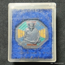 ...เหรียญคุ้มภัยแปดทิศ ลพ.เกษม ลำปาง...