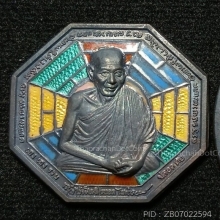 ...เหรียญคุ้มภัยแปดทิศ ลพ.เกษม ลำปาง...