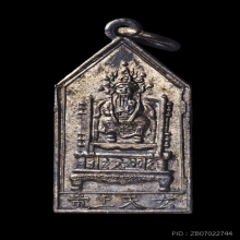 เจ้าพ่อเสือ รุ่นแรก2493 เสาชิงช้า