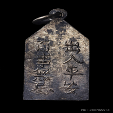 เจ้าพ่อเสือ รุ่นแรก2493 เสาชิงช้า