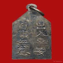 เจ้าพ่อเสือ รุ่นแรก2493 เสาชิงช้า