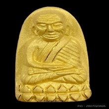 พระทองคำ หลวงพ่อทวด (พิมพ์พระรอด) รุ่น พระนามาภิไธย สก.