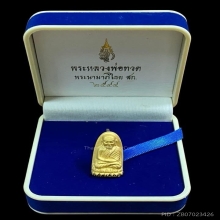 พระทองคำ หลวงพ่อทวด (พิมพ์พระรอด) รุ่น พระนามาภิไธย สก.