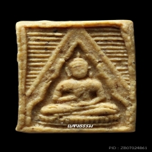 พระวัดปากน้ำ รุ่น 3 ลึก พิมพ์ 4 ฟอร์มเทพ (องค์ 2)