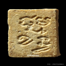 พระวัดปากน้ำ รุ่น 3 ลึก พิมพ์ 4 ฟอร์มเทพ (องค์ 2)