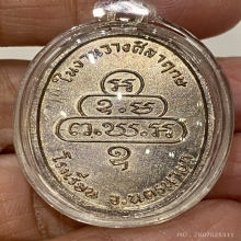 เจ้าคุณนรรัตน์ เหรียญกนกข้าง เนื้อเงิน สภาพสวยมาก