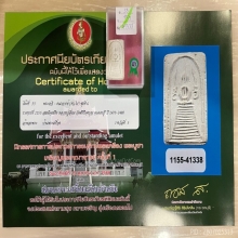 ติดที่3สมาคม หลวงปู่เลี่ยม วัดศรีเรืองบุญ สมเด็จแซยิด