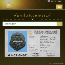 พระราหู อาจารย์ปิ่น ศิลป์ตาพุก  เนื้อกะลาแกะ พ.ศ 2489