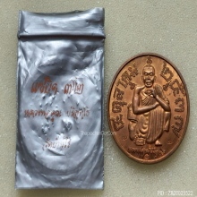 เหรียญ หลวงพ่อคูณ วัดบ้านไร่ รุ่นแซยิด 6 รอบ 72 ปี ปี 37