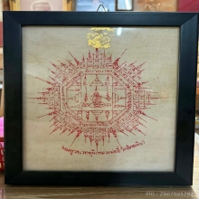 ผ้ายันต์ รองหมวกเหล็ก หลวงปู่อี๋วัดสัตหีบ 2484