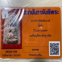 ติดที่3สมาคม+บัตรรับรอง นางกวักมงคลมหาลาภ คุณแม่บุญเรือน