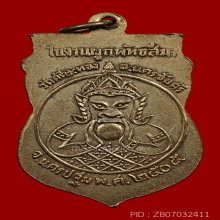 เหรียญหลวงพ่อน้อย วัดศรีษะทอง ปี 2505 เนื้อทองแดงกะไหล่ทอง