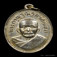 เหรียญหลวงพ่อแดง แจกแม่ครัว บล็อคแรก