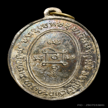 เหรียญหลวงพ่อแดง แจกแม่ครัว บล็อคแรก