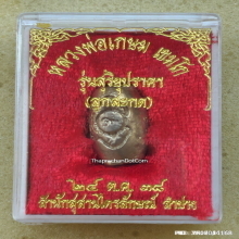 ลูกสะกด หลวงพ่อเกษม เขมโก ปี 38 รุ่นสุริยุปราคา เนื้อชินปรอท