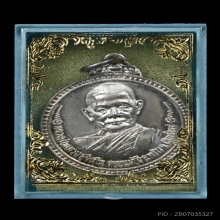 เหรียญหลวงปู่แหวน สุจิณฺโณ เนื้อเงิน ปี 2517 สวยแชมป์