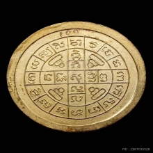 พระเหรียญจิ๊กโก๋ ปี 2516 หลวงปู่โต๊ะ