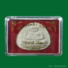 พระสังกัจจายน์จัมโบ้ ลป.หลิว รุ่นมั่งมีศรีสุข ปี 2535 