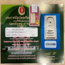 ติดที่2สมาคม สมเด็จบางขุนพรหม 31 พิมพ์สังฆาฏิ