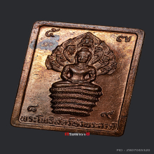 เหรียญนาคราช หรือ เหรียญดวงดี ปี 2531 