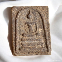 พระสมเด็จหลังยันต์ห้า หลวงพ่อประสาน วัดโนนผึ้ง ปี 38