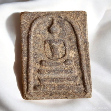 พระสมเด็จหลังยันต์ห้า หลวงพ่อประสาน วัดโนนผึ้ง ปี 38