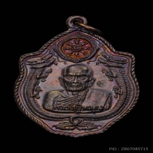 เหรียญมังกรคู่ หลวงปู่หมุน เนื้อทองแดง ปี2543