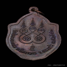 เหรียญมังกรคู่ หลวงปู่หมุน เนื้อทองแดง ปี2543